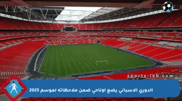 الدوري الإسباني يضع أوناحي ضمن ملاحظاته لموسم 2025